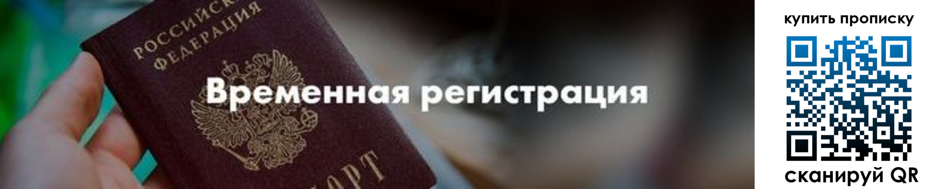 прописка паспорт в Гвардейске