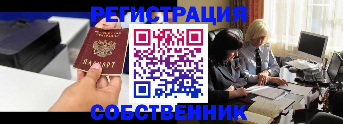 временная регистрация купить в Гвардейске