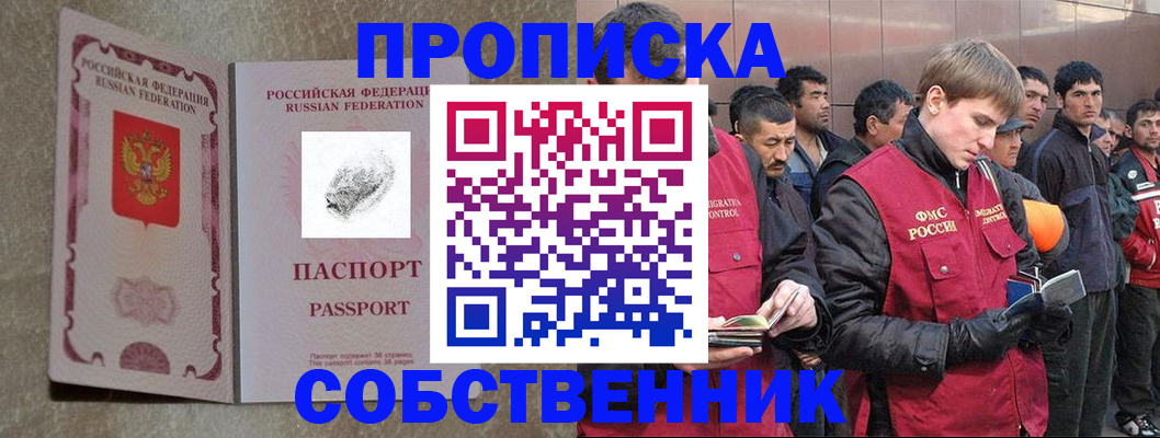 временная регистрация собственник в Гвардейске