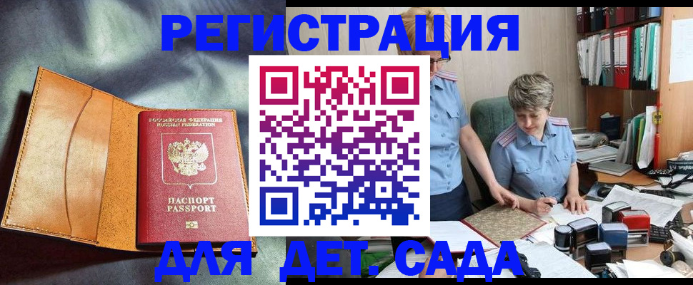 прописка штамп в Гвардейске